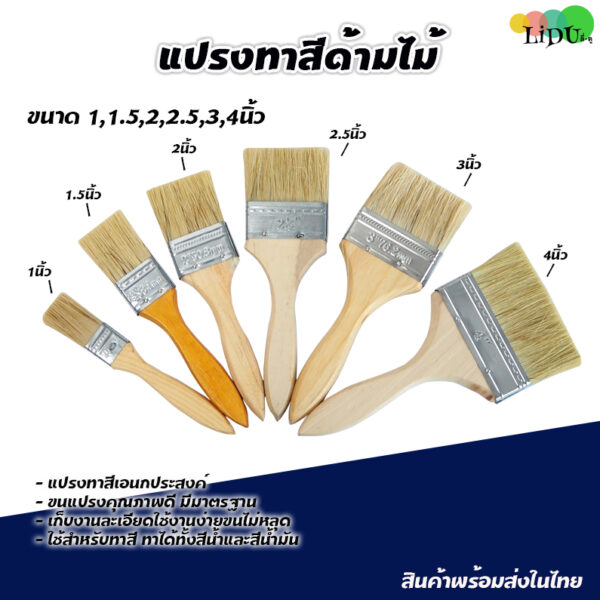 แปรงทาสี ทาสีบ้าน ทาสีอเนกประสงค์ แบบใช้แล้วทิ้ง มีหลายขนาดให้เลือก