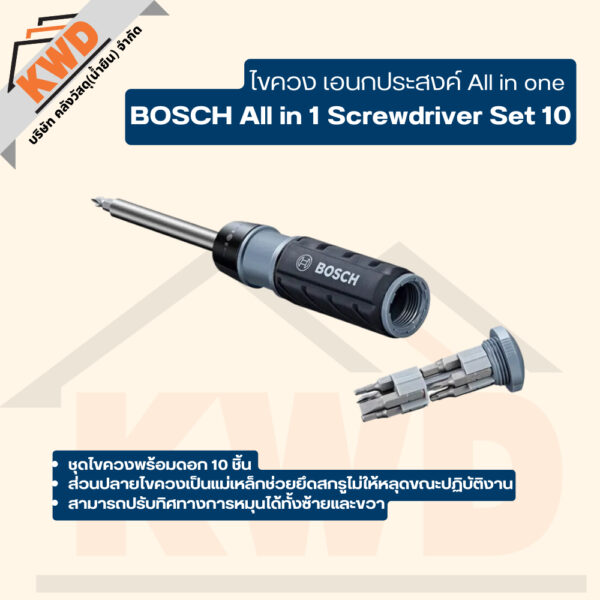 ไขควงเอนกประสงค์ All in one  BOSCH All in 1 Screwdriver Set 10ชิ้น/ชุด (ของแท้/พร้อมส่ง)