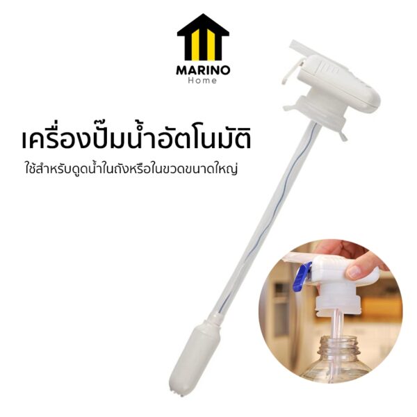 Marino Home เครื่องปั๊มน้ำอัตโนมัติ ที่ดูดน้ำอัตโนมัติ ที่กดน้ำอัตโนมัติ No.Y756