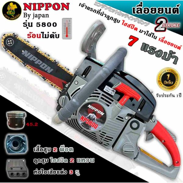 เลื่อยยนต์ เครื่องเลื่อยยนต์ เลื่อยไม้ ยี่ห้อ NIPPON รุ่น 5800 เครื่องใหญ่ ลูกสูบไฮสปีด 2 พ็อต 7 แรงม้า รับประกัน 1 ปี