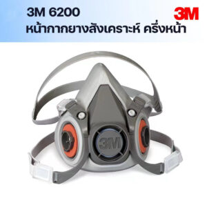 3M 6200 หน้ากากกันสารเคมี ป้องกันสารเคมี/ฝุ่น หน้ากากป้องกันแก๊สสามารถจับคู่กับ 6001 2097 2091 กรองการใช้ หน้ากากเคมี