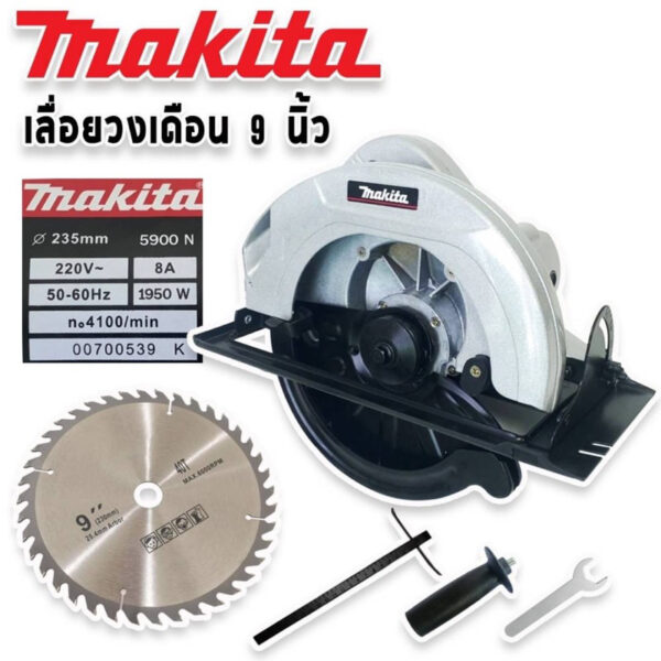 เลื่อยวงเดือน  MAKITA ขนาด 9 นิ้ว รุ่น 5900N (235mm) แถมฟรีใบเลื่อยวงเดือน  40 ฟัน