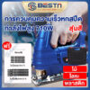 ฟรี10ใบ เลื่อยฉลุไม้ เลื่อยจิ๊กซอว์ 710W เลื่อยฉลุจิ๊กซอว์เลื่อยจิ๊กซอ ปรับความเร็วได้ถึง 6ระดับ ตัดโลหะ/ไม้/หิน/Jig Saw