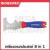 WORKPRO เกรียงอเนกประสงค์ 8 IN 1 รุ่น WP321016