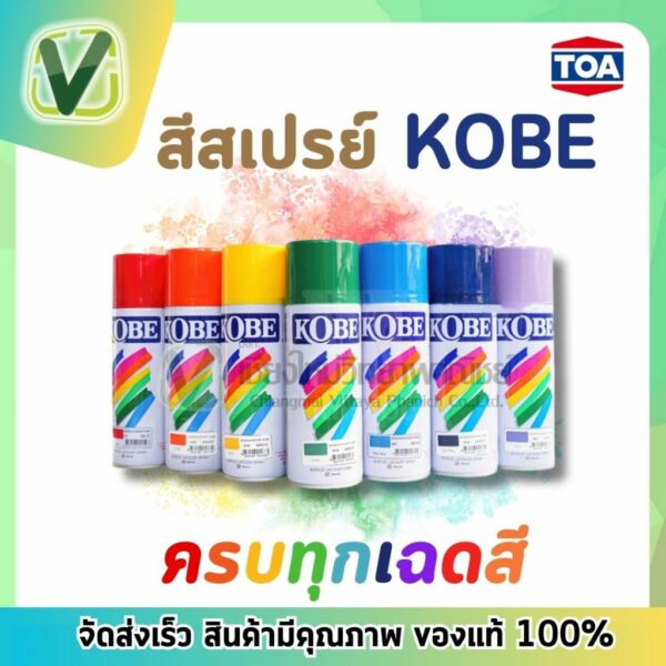 สีสเปรย์ โกเบ KOBE สีอเนกประสงค์  400 cc. คละสี TOA สีติดทน แห้งเร็ว ยึดเกาะดีเยี่ยม