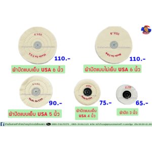 ผ้าปัดเงา มีให้เลือก 5 ขนาด