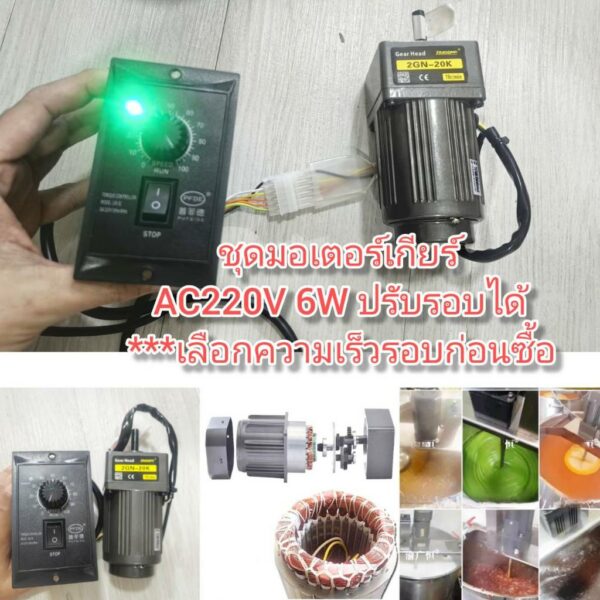 MO48 มอเตอร์เกียร์ปรับความเร็วได้ Ac 220V 6W เกียร์แบบอะซิงโครนัสเฟสเดียวปรับความเร็วได้