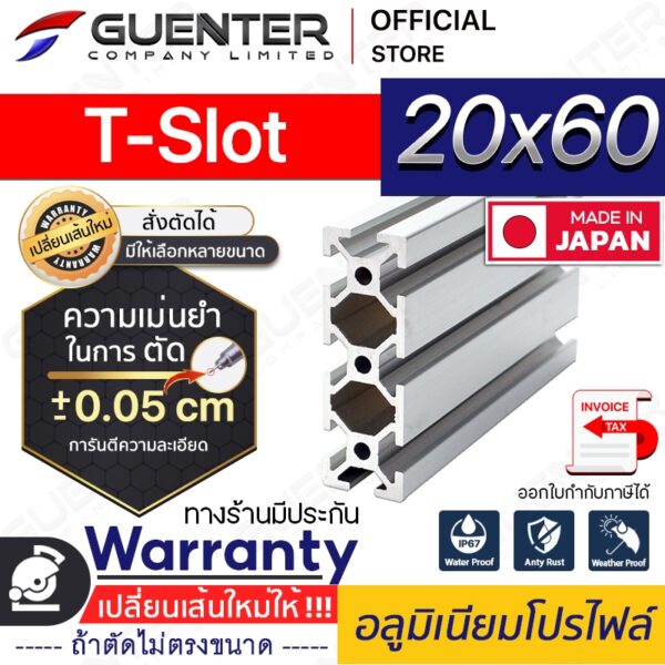 อลูมิเนียมโปรไฟล์ 20×60 T-Slot มีหลายขนาด (สั่งตัดได้ ขนาด cm) ยาวสุด 1 เมตร สินค้ามาตรฐาน ราคาถูกสุด !!! [ALPC-26-TS]