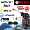 รับประกัน 5 ปี BOSCH 999VF Cordless Water Jet ปืนฉีดน้ำแบบพกพา เครื่องฉีดน้ำแรงดันสูง เครื่องฉีดน้ำทำความสะอาด