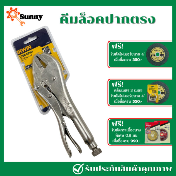 RWIN คีมล็อคปากตรง 10 นิ้ว คีมล็อค Vise-Grip คีมล็อกใช้จับยึดหมุดหรือหัวน๊อต รุ่น 10R (Straight Jaw Locking Plier) ทนทาน