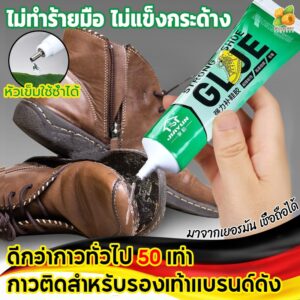 ไม่ทำร้ายมือ!คุณภาพสูง กาวติดรองเท้า60ml หัวเข็มใช้ซ้ำได้ แข็งแรงกว่ากาวรองเท้าทั่วไป 50 เท่า ทนนาน ทนน้ำ กาวซ่อมรองเท้า