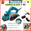 MAKITA กบไสไม้ไฟฟ้า 3 นิ้ว รุ่น 1900B (สินค้ามีประกัน3เดือนทุกชิ้นครับ) AAA