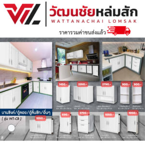 ส่งฟรี CB ชุดครัวคุณภาพ UPVC มีสินค้าพร้อมส่ง บานซิงค์ บานเดี่ยว บานถังแก๊ส บานใต้เตา ชั้นเข้ามุม ตู้ลอย ลิ้นชัก WT