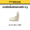 (10/50/100) ฉากพลาสติกเล็ก ฉากลิ้นชัก ยี่ห้อ FittingsHub