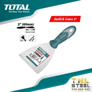 เกียงโป้วสี TOTAL ขนาด 2นิ้ว/ 3นิ้ว/ 4นิ้ว/ 5นิ้ว/ 6นิ้ว ( Putty Trowel )