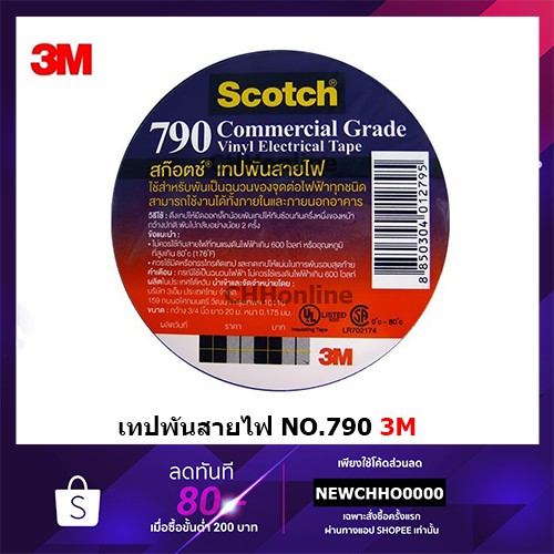 3M Scotch เทปพันสายไฟ เบอร์ 790