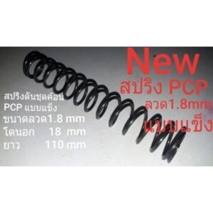 สปริงดันค้อนกระวาล์ว pcp แบบแข็ง ลวด1.8mm โตนอก 19มิล ยาว 110 มิล รับลม 3000psi