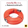 สายลมใยถัก 5x8mm ความยาว 15เมตร พร้อมข้อต่อสวมเร็ว ใช่ได้ทั้ง ปั๊มลม ETOP BERALA BOLID MASAKI BONCHI B