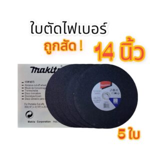 ใบตัดไฟเบอร์ 14 นิ้ว ยกกล่อง 5 ใบ ราคาส่ง M AKITA A-89545 ใบตัดเหล็ก 14 นิ้ว หนา3มิล งานสวย