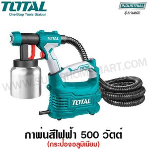 Total กาพ่นสีไฟฟ้า 500 วัตต์ ระบบ HVLP รุ่นงานหนัก กระป๋องอลูมิเนียม รุ่น TT5006-2 ( Paint Sprayer ) - เครื่องพ่นสีไฟฟ้า