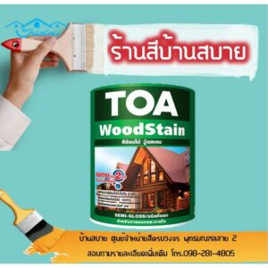 TOA สีย้อมไม้ วู้ดสเตน ชนิดกึ่งเงา (1/4แกลลอน) สีทาผนังไม้ ผนังไม้ สีทาไม้