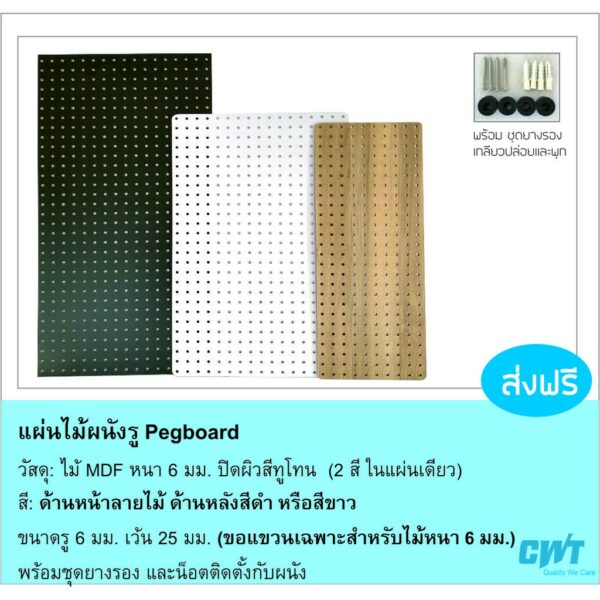 แผ่นผนังรูไม้ Pegboard เป๊กบอร์ด เพ็กบอร์ด แขวนเครื่องมือ ขนาด 50x100