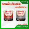 ถูก !! สีรองพื้น กันสนิม ตราปลาฉลาม ( แดง / เทา ) ถัง 17.5 L - รองพื้นกันสนิม รองพื้นเหล็ก ทาเหล็ก สีกันสนิม สีรองพื้น