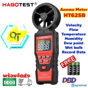 เครื่องวัดความเร็วลมดิจิตอล HABOTEST รุ่น HT625B