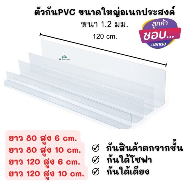 -120 cm กันตกพลาสติด กันตก ชั้นมินิมาร์ท