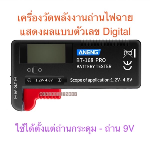 ส่งจากไทย ไม่ต้องรอ งานแท้ ไม่ใช่ OEM รุ่น BT-168 Pro เครื่องวัด Digital Battery Checker