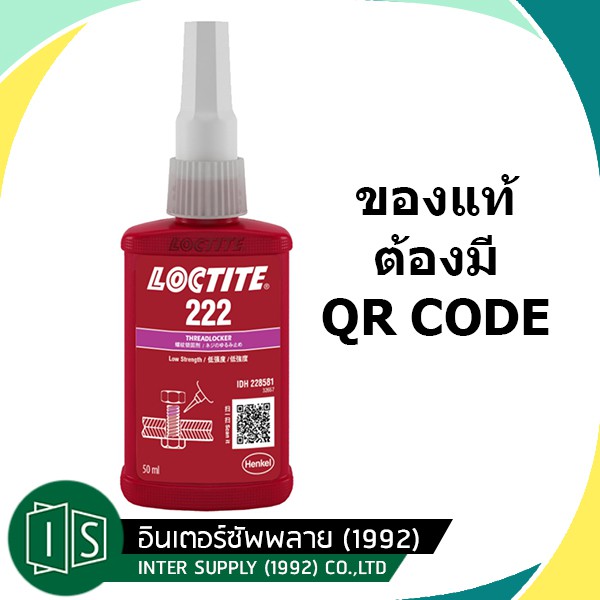 (ลดล้างสต๊อก) Loctite 222 น้ำยาล็อคเกลียวแรงยึดต่ำ 50ML. **หมดอายุ 4/2024** กาวล็อคไทท์ น้ำยาล็อคไทท์ น้ำยาล็อคเกลียว