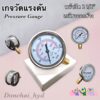 เกจวัดแรงดันไฮดรอลิค FTB (Pressure Gauge) หน้าปัด 2.1/2 สแตนเลส เกลียว PT 1/4" ทองเหลือง ออกข้าง