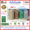 SAFE-500 / ถังเก็บน้ำแกรนิต 500 ลิตร (สีทราย เทา เขียว แดง) ส่งฟรีกรุงเทพปริมณฑล