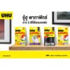 UHU patafix กาวดินน้ำมันยู้ฮู พาทาฟิกซ์ ( ราคา / 1 ชิ้น)