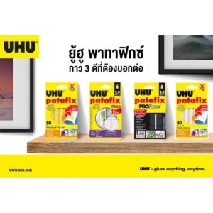 UHU patafix กาวดินน้ำมันยู้ฮู พาทาฟิกซ์ ( ราคา / 1 ชิ้น)