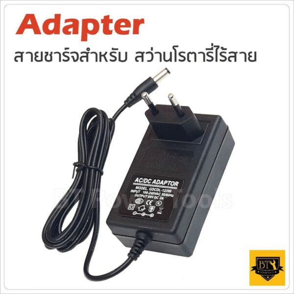 Adapter สายชาร์จสำหรับสว่านไร้สาย ใช้กับแบตที่มีรูชาร์จ ใช้ง่าย เสียบเข้าที่ตัวแบตได้เลย B