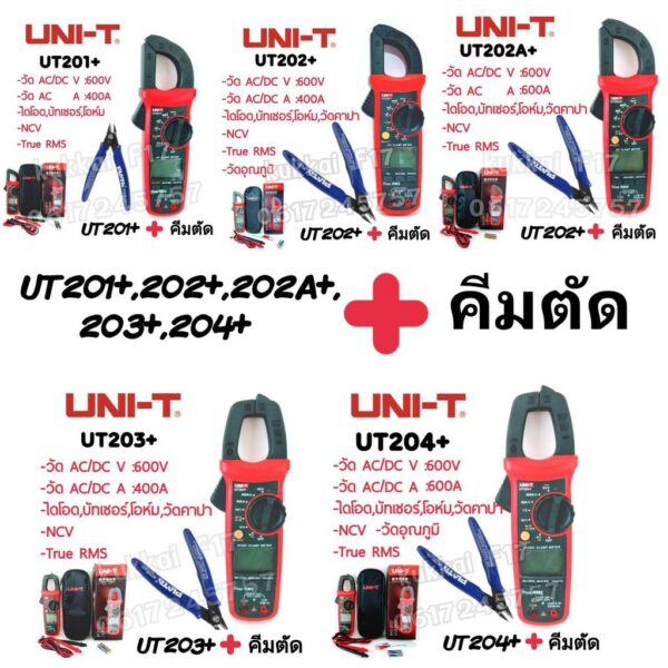 มิเตอร์วัดไฟดิจิตอล UNI-T UT201+