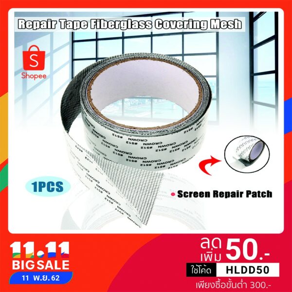 เทปกาวซ่อมมุ้งลวด Screen Repair Tape 1 ม้วนติดแน่นใช้ง่าย ทนทาน