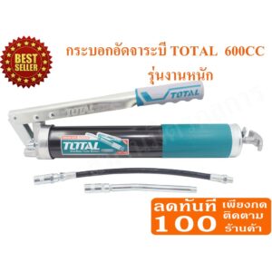 ลด 50% ใส่โค้ด INCLZ44  กระบอกอัดจารบี (สายแข็ง + สายอ่อน) ขนาด 600 และ 400 cc TOTAL