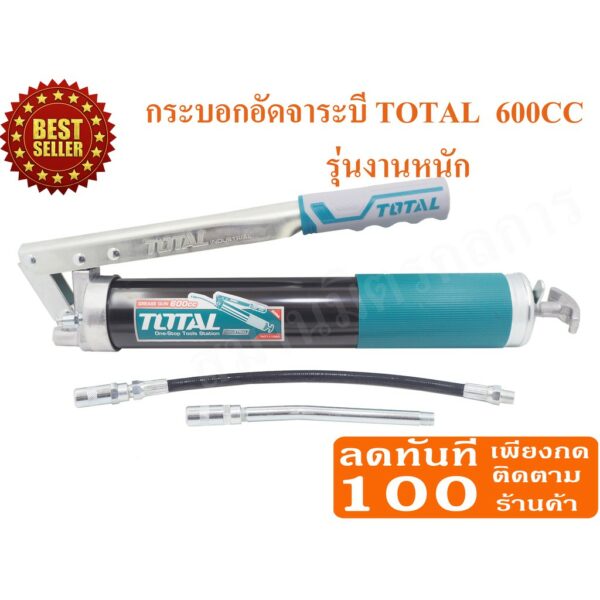 ลด 50% ใส่โค้ด INCLZ44  กระบอกอัดจารบี (สายแข็ง + สายอ่อน) ขนาด 600 และ 400 cc TOTAL