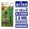 อะไหล่กาพ่นสี HI-TOP รุ่น W-71 (ขนาด 2.0 มม.)