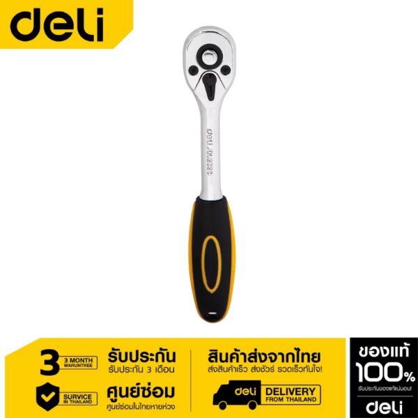 Deli ด้ามฟรี 1/4" EDL2323-06 ด้ามก๊อกแก๊ก ประแจด้ามบล็อก