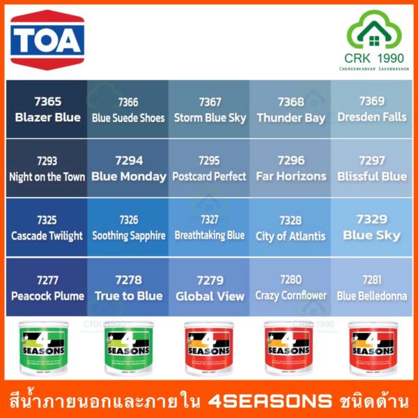 TOA 4SEASONS สีน้ำอะคริลิกแท้ 100% คุณภาพสูง ฟิล์มสียึดเกาะดีเยี่ยม ภายนอกและภายใน สีฟ้า สีน้ำเงิน (ขนาด 1/4 แกลอน)