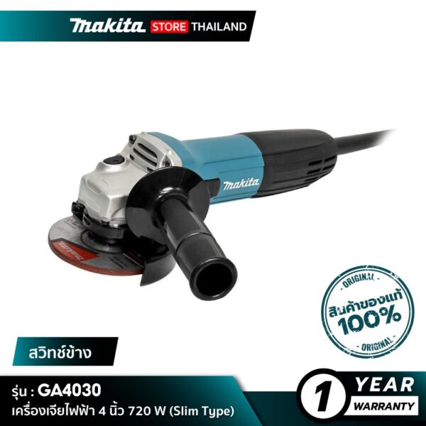 MAKITA GA4030 : เครื่องเจียไฟฟ้า 4 นิ้ว 720W (Slim Type)