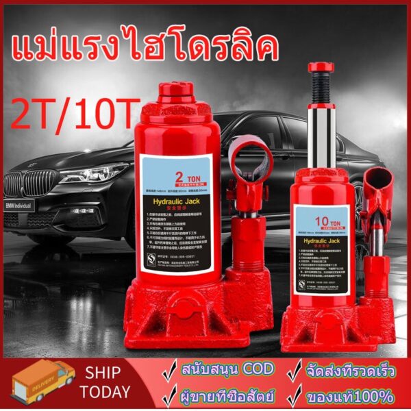 2 ตัน 5 ตัน10 ตัน แม่แรง แม่แรงยกรถ ตัน แม่แรงกระปุก แม่แรงไฮโดรลิค แม่แรงกระปุก แม่แรงยกรถบรรทุกแม่แรงยกแม่แรงไฮดรอล