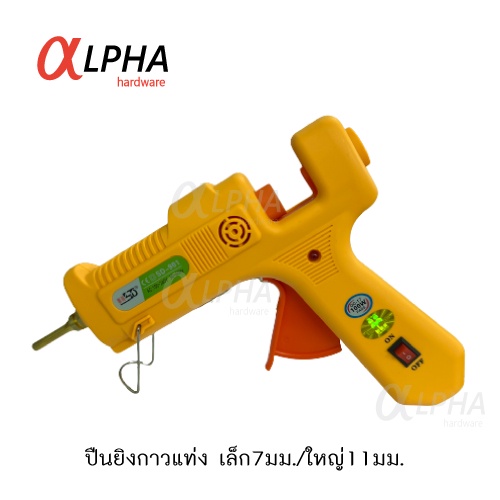 ปืนยิงกาวแท่ง เล็ก 7มม./ใหญ่ 11มม. ปืนกาวร้อน Glue Gun