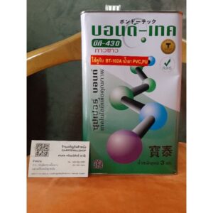 BT-430 กาวยางเนื้อกาวสีขาว เหมาะสำหรับงานหนัง ซ่อมรองเท้า กระเป๋าเข็มขัด หรือใช้ติด ไม้ ยาง PVC  น้ำหนัก 3Kg