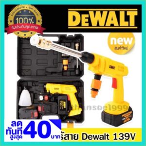 ปืนฉีดน้ำไร้สายแรงดันสูง Dewalt 139 โวลท์ เหมาะสำหรับล้างทำความสะอาด