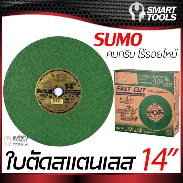 ใบตัดสแตนเลสและเหล็ก 14" SUMO สีเขียว