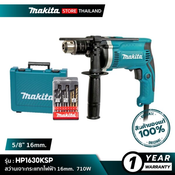 MAKITA HP1630KSP : สว่านเจาะกระแทกไฟฟ้า 16mm. 710W (กล่องเก็บอุปกรณ์+ชุดดอกเจาะ 9 ดอก)